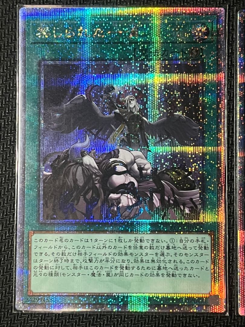 遊戯王　禁じられた一滴　プリズマ１枚　クオシク１枚　計２枚