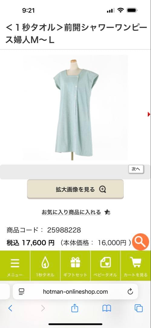 ホットマン　バスローブ　ブルー　高級