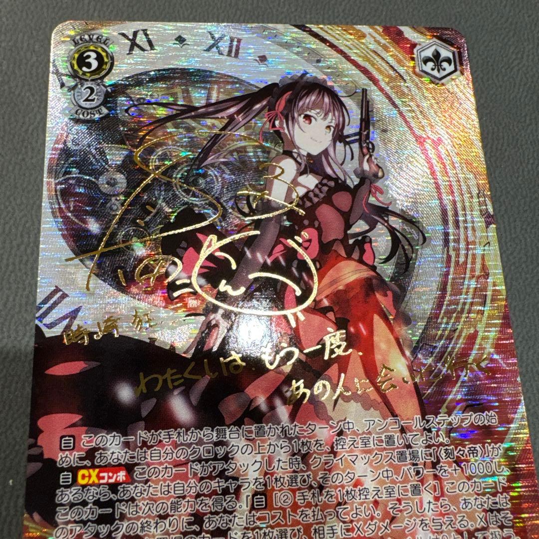 ヴァイスシュヴァルツ　刻々帝 時崎狂三 SP デートアバレット