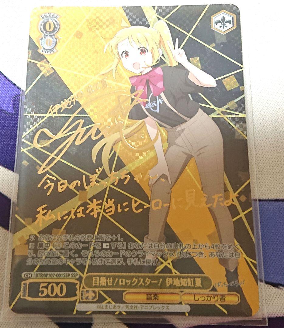 c*e様 ぼっちざろっく　ヴァイス　目指せ！ロックスター！伊地知虹夏　サイン　s