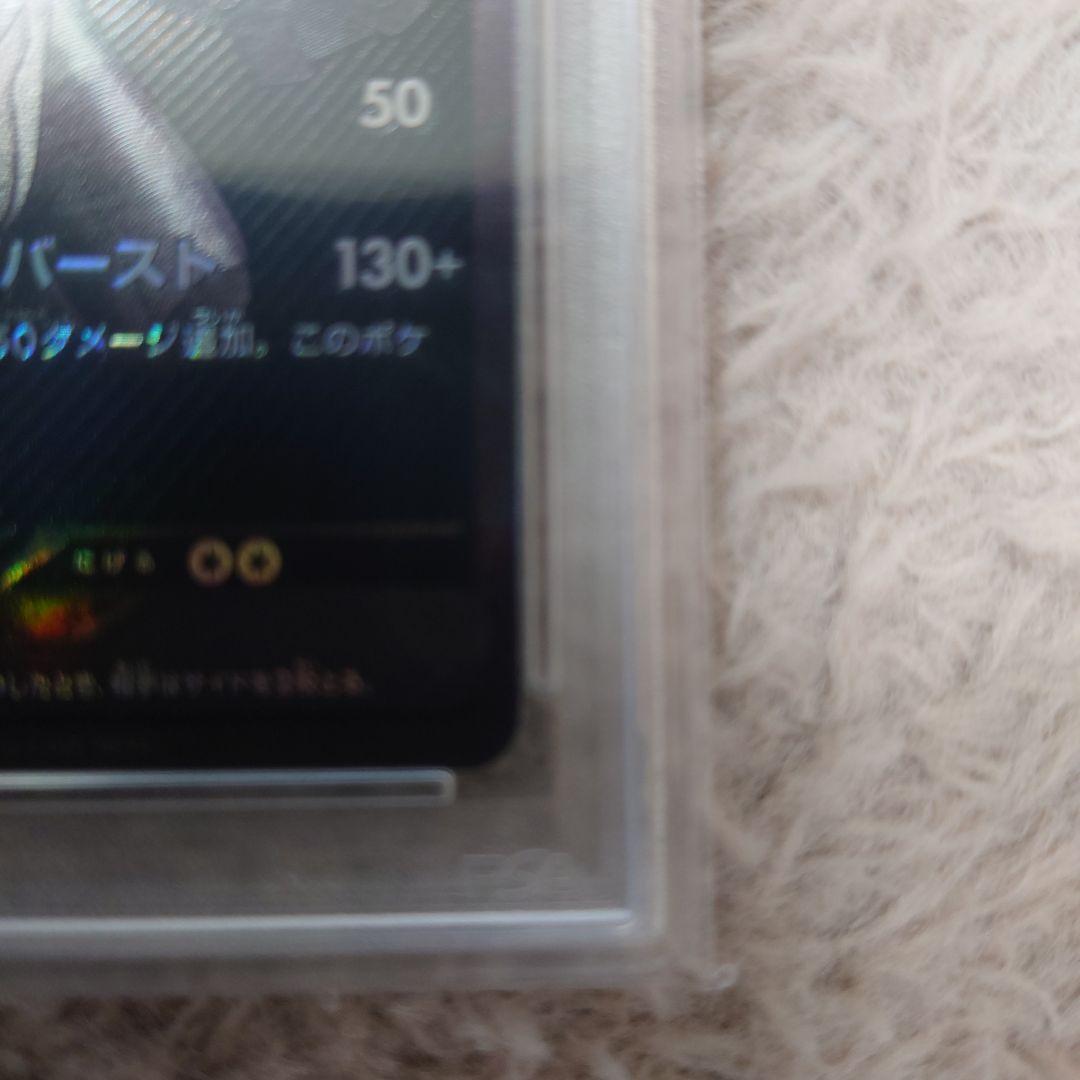 PSA10 ゼクロムex BWR sv11B ブラックボルト 174/086