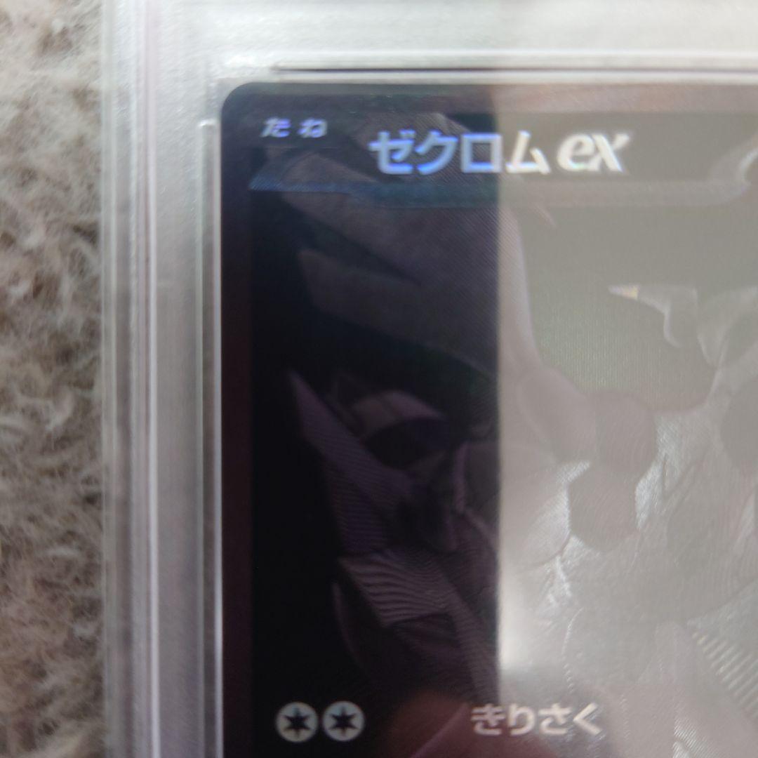 PSA10 ゼクロムex BWR sv11B ブラックボルト 174/086