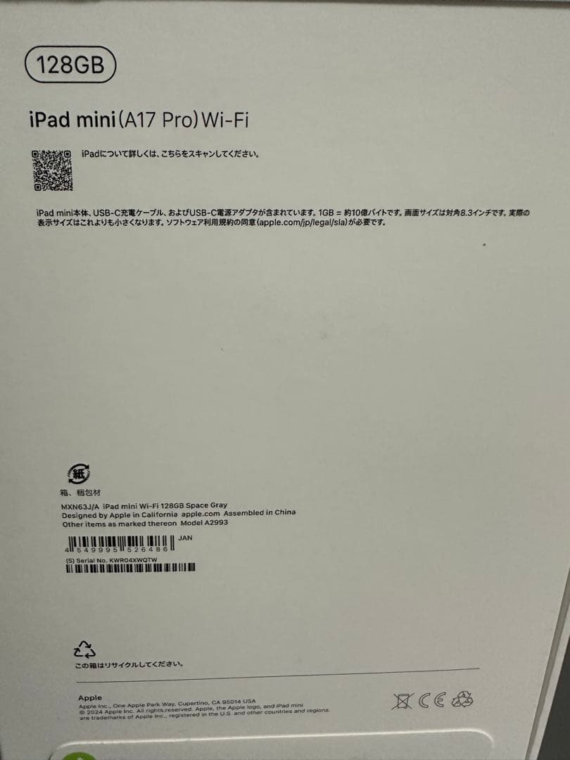 【新品未使用】iPad mini A17 Pro Wi-Fi 128GB