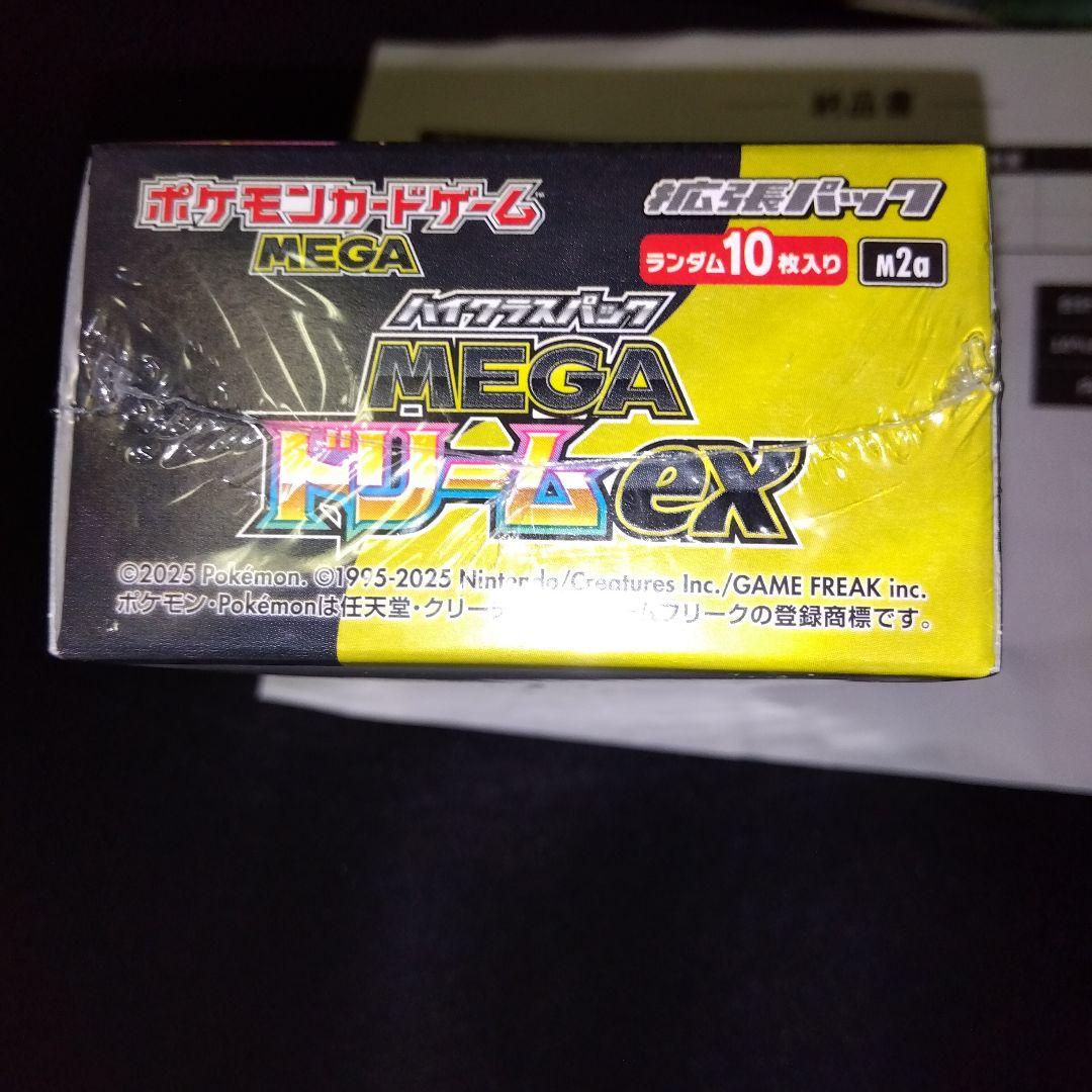 ムニキスゼロBOX　&　MEGAドリームハイクラスパックBOX　2個セット