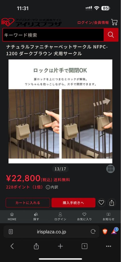 美品ペットケージ　ペットサークル　カーテン付　アイリスオーヤマNFPC-1200