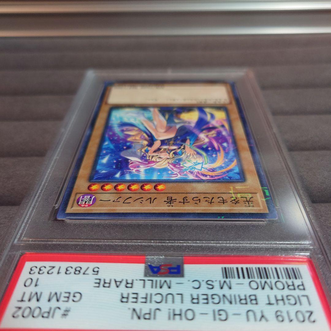 PSA10 遊戯王 光をもたらす者 ルシファー モンスト ミレニアムレア プロモ