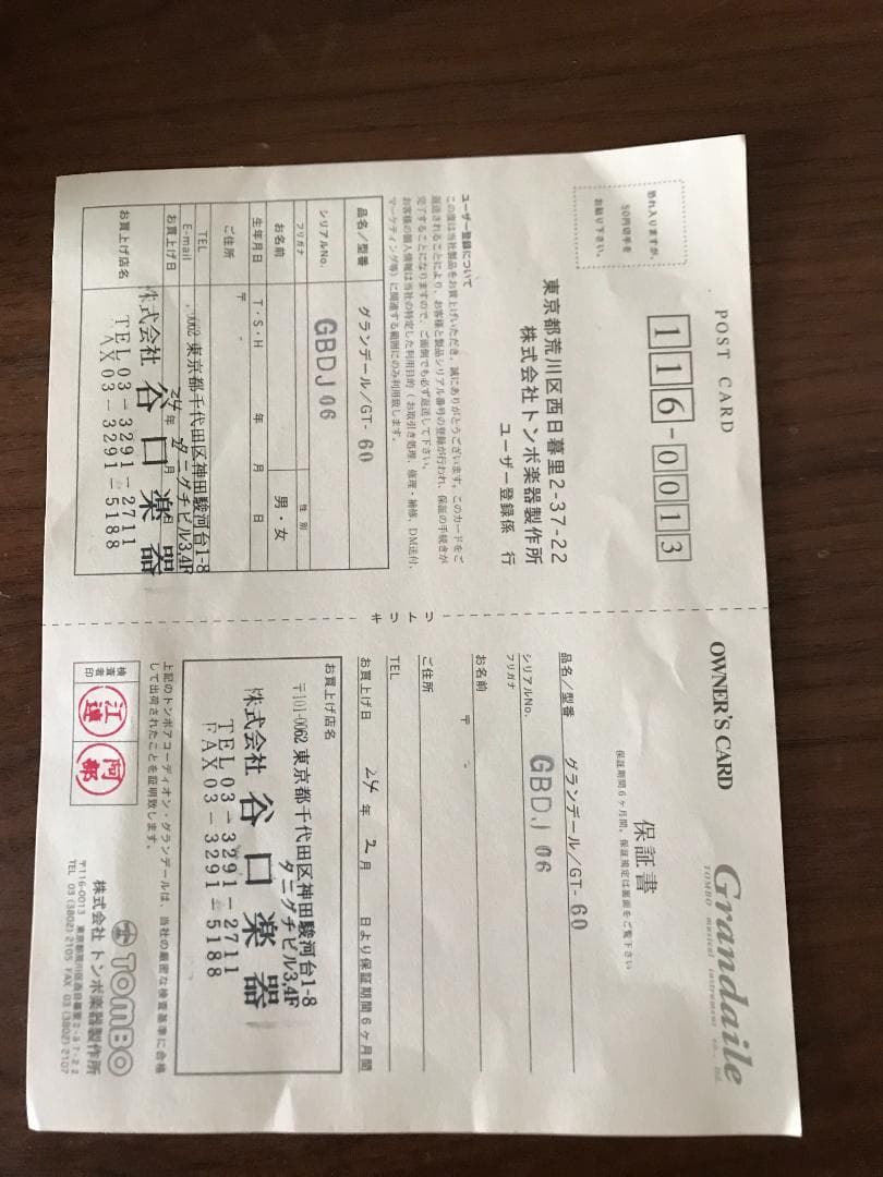 アコーディオン TOMBO グランデール GT-60