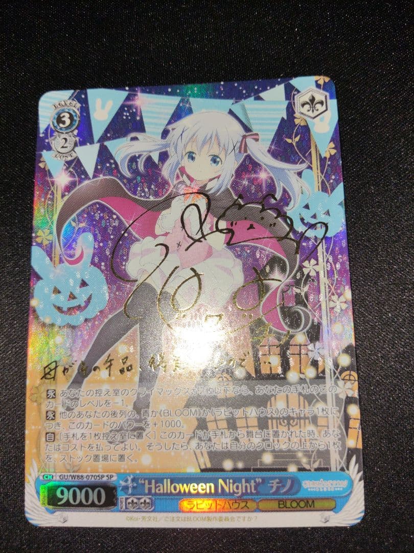 ヴァイス　ごちうさ　halloween night チノ　spサイン