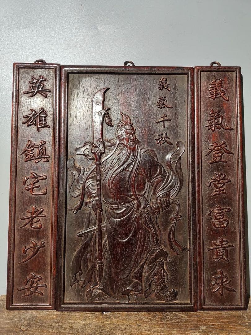 旧家蔵出　紫檀木　關公·關帝 關羽 彫刻　時代物　置物　インテリア