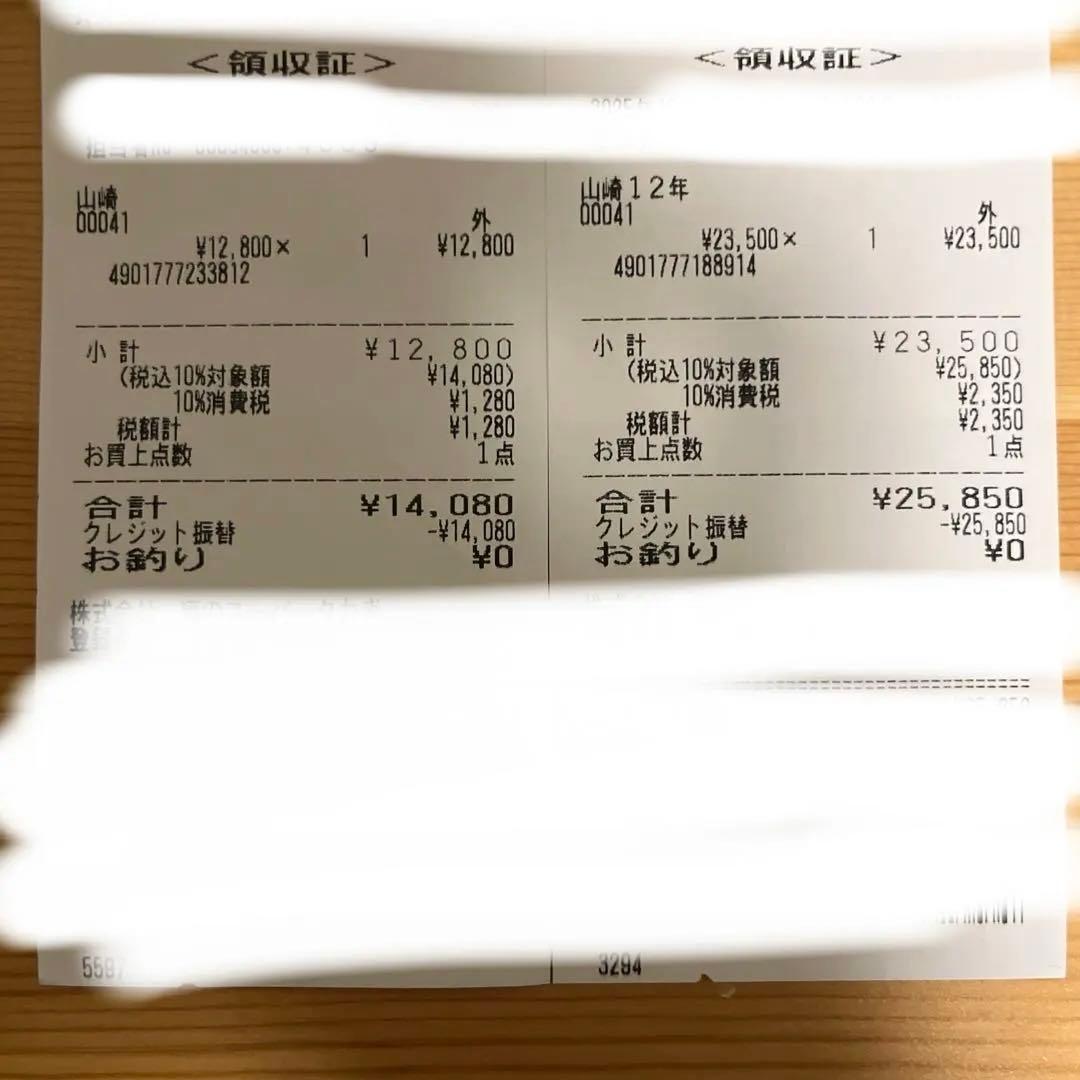 【正規品】山崎12年 ノンエイジ 飲み比べ2本セット