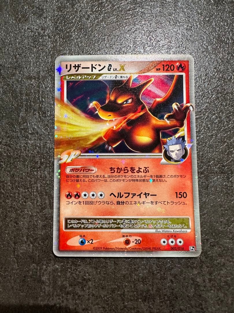 リザードンG Lv.X 1ed