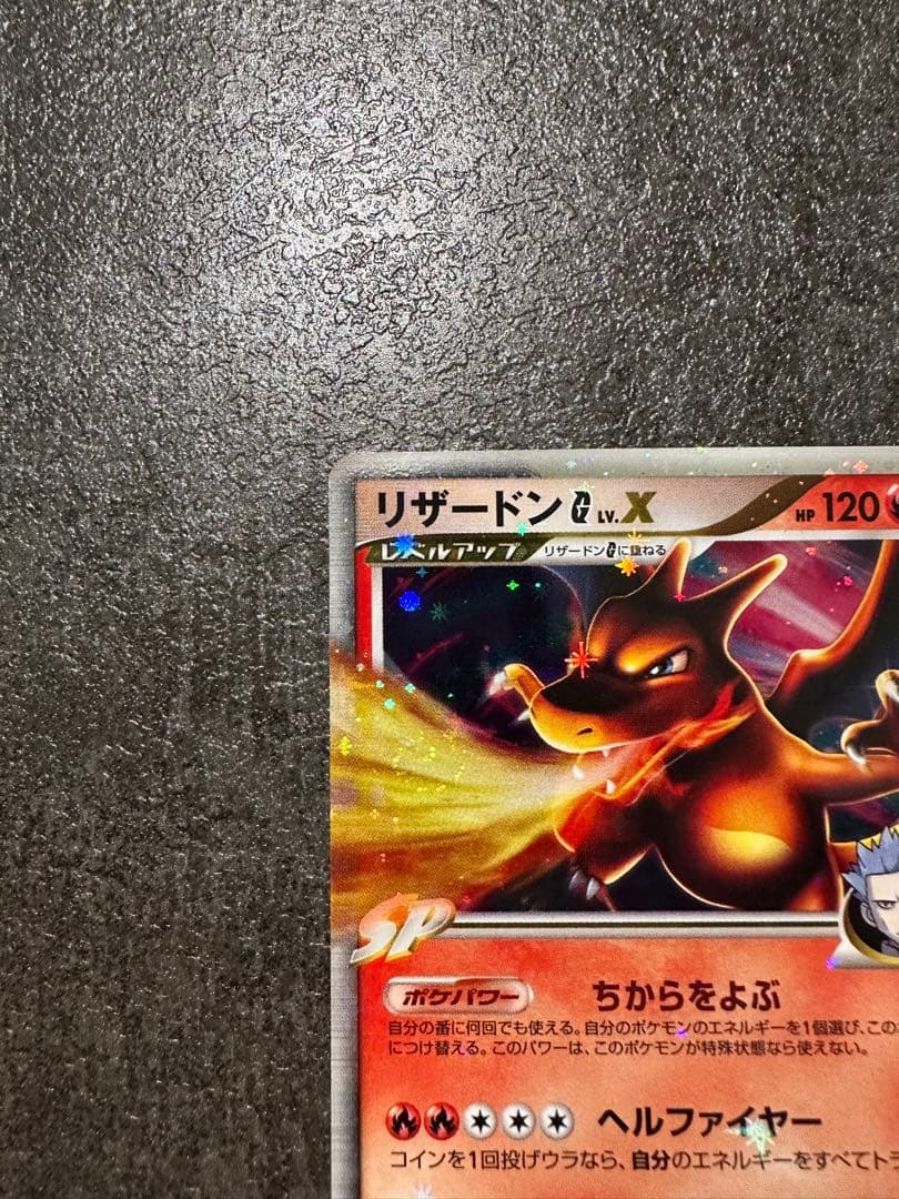 リザードンG Lv.X 1ed