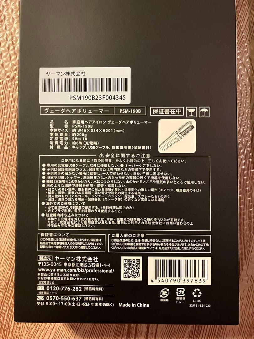 【タイムセール】ヤーマン ヴェーダヘアボリューマー ブラック