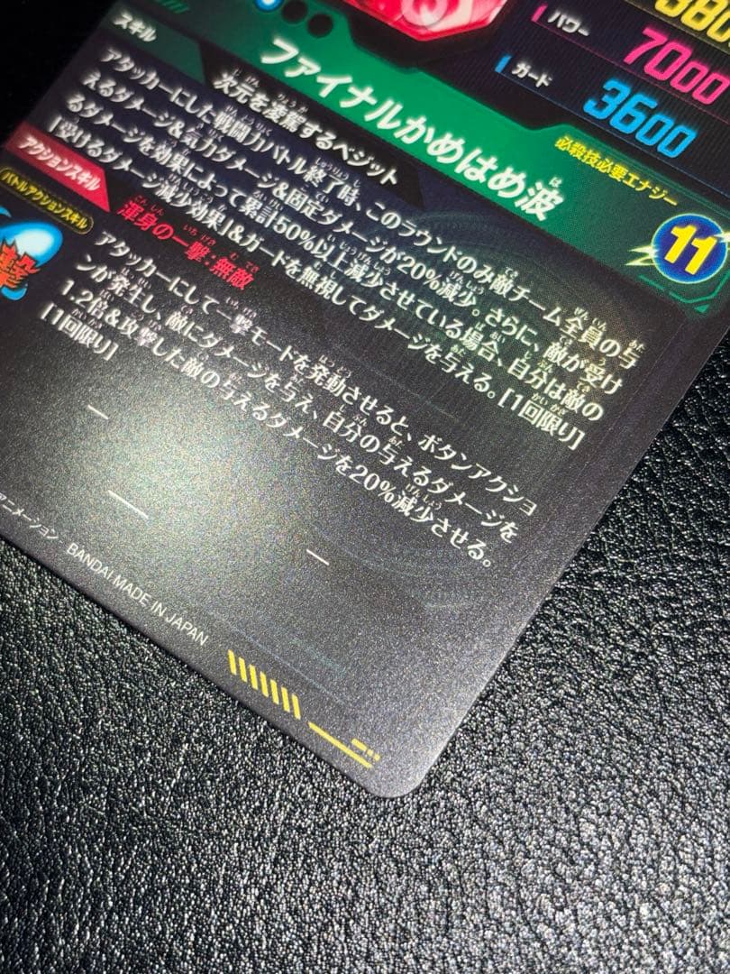 SDV7-SECベジット　パラレル