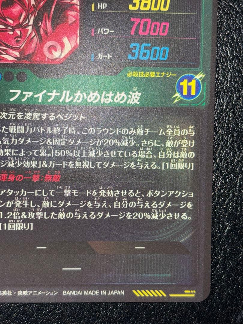 SDV7-SECベジット　パラレル