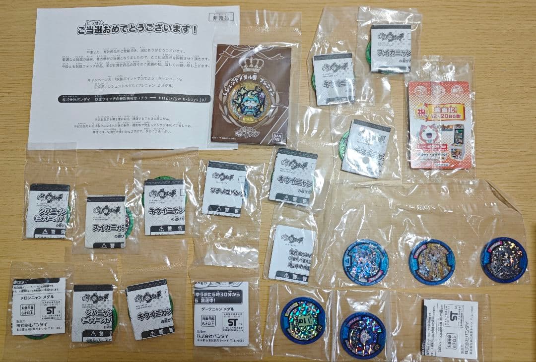 妖怪メダル　まとめ売り　引退品　大量