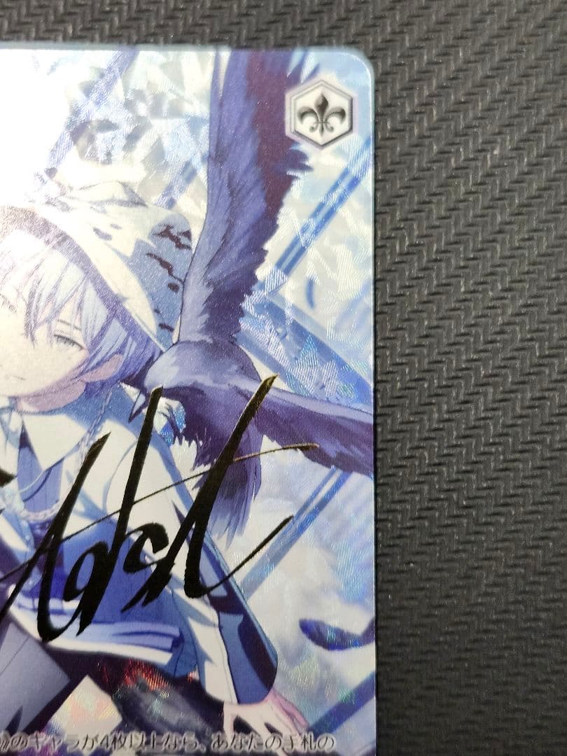 これから先もずっと 青柳冬弥 SP サイン ヴァイス プロセカ　即日発送