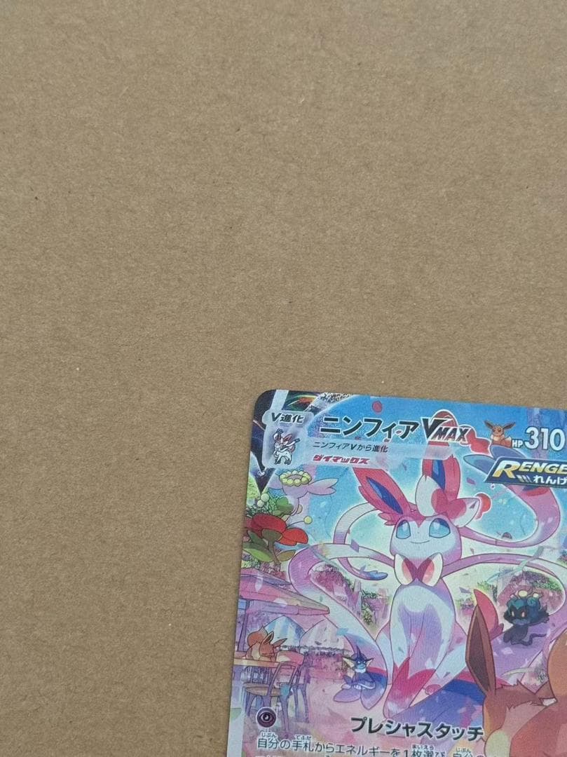 ニンフィアVMAX HR sa S6a イーブイヒーローズ 093/069
