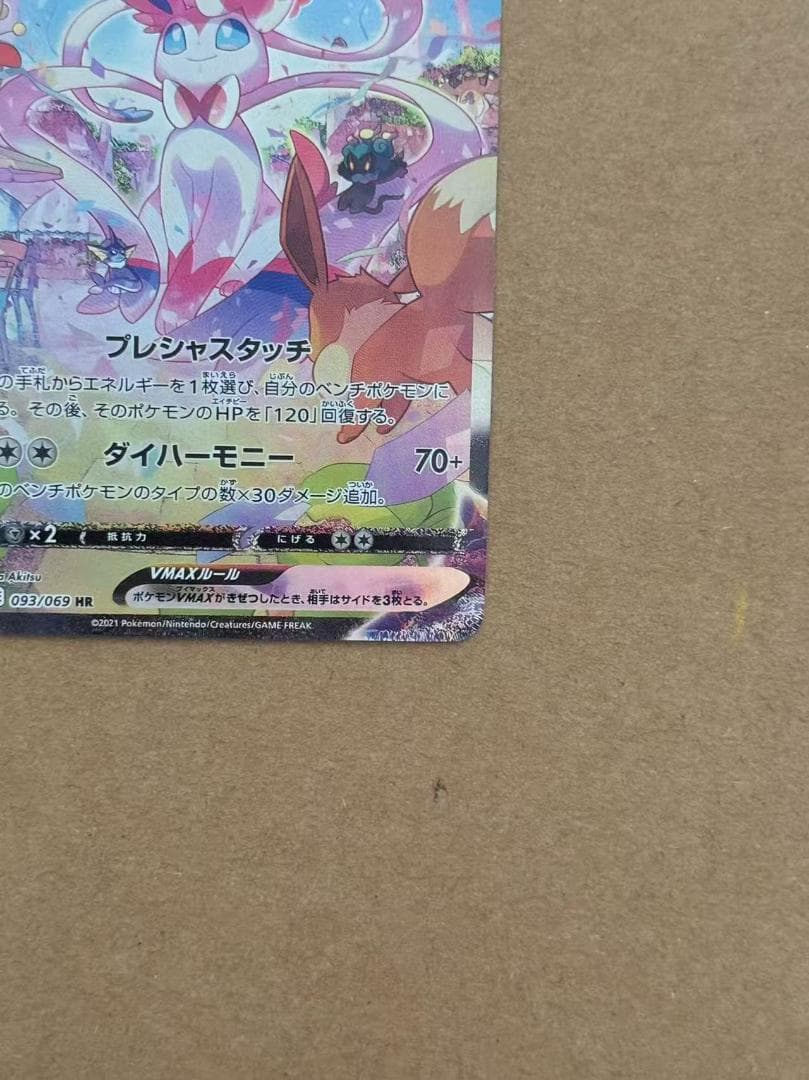 ニンフィアVMAX HR sa S6a イーブイヒーローズ 093/069