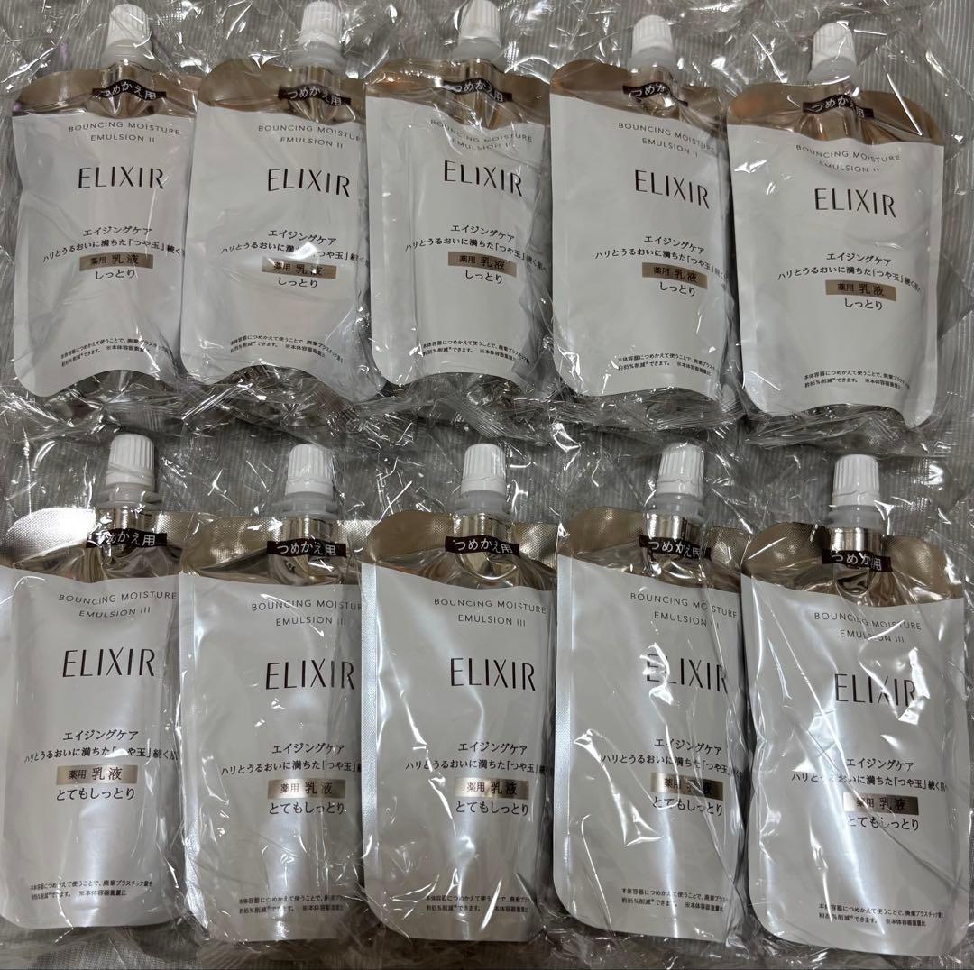 エリクシール リフトモイスト SP II 乳液 5個 SP III 乳液 5個