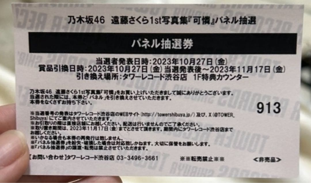 【ぽこちゃんページ】乃木坂46 遠藤さくら 1st写真集 可憐 サイン入り