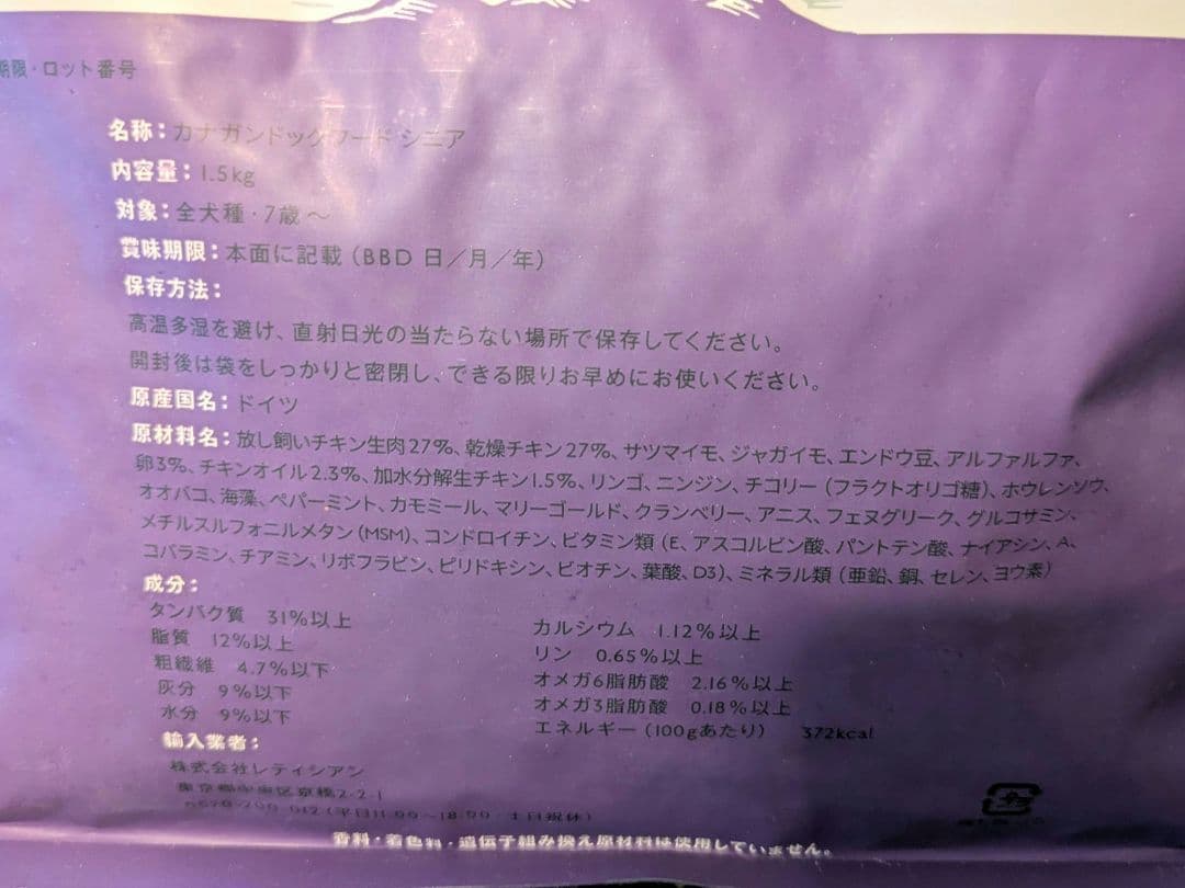 CANAGAN ドッグフード　シニア1.5kg　2個セット