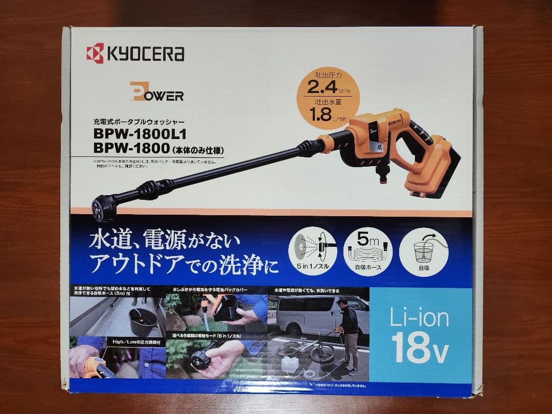 KYOCERA 充電式ポータブルウォッシャー BPW-1800L1
