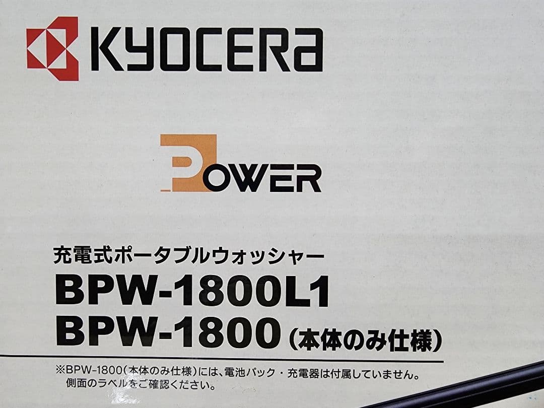KYOCERA 充電式ポータブルウォッシャー BPW-1800L1