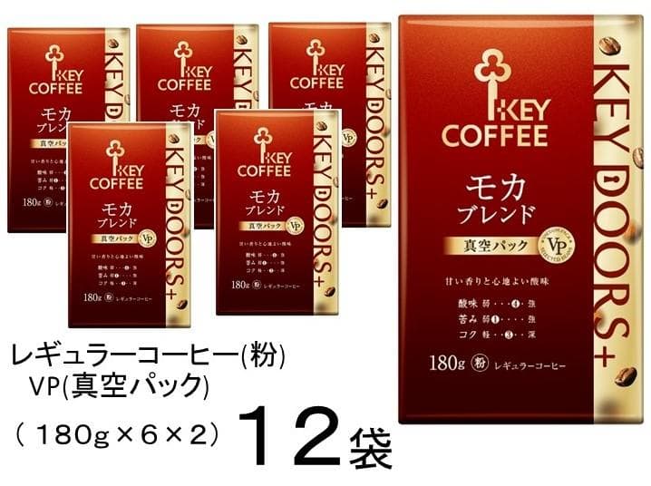 キーコーヒー モカブレンド(粉) VP(真空パック)１８０ｇ×１２