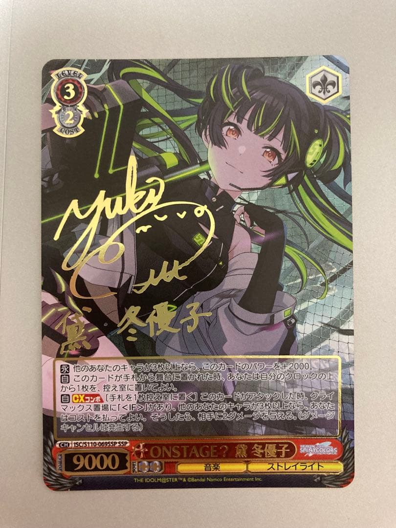 ONSTAGE? 黛冬優子 SSP サイン入りカード