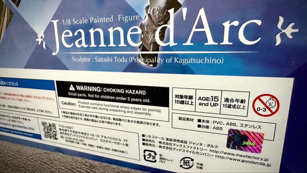 マックスファクトリー FateApocryphaジャンヌダルクスケールフィギュア