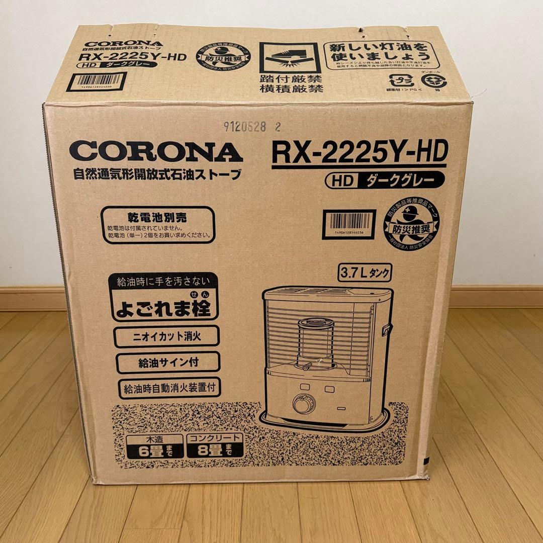 【2025年モデル】CORONAコロナ 石油ストーブ RX-2225Y
