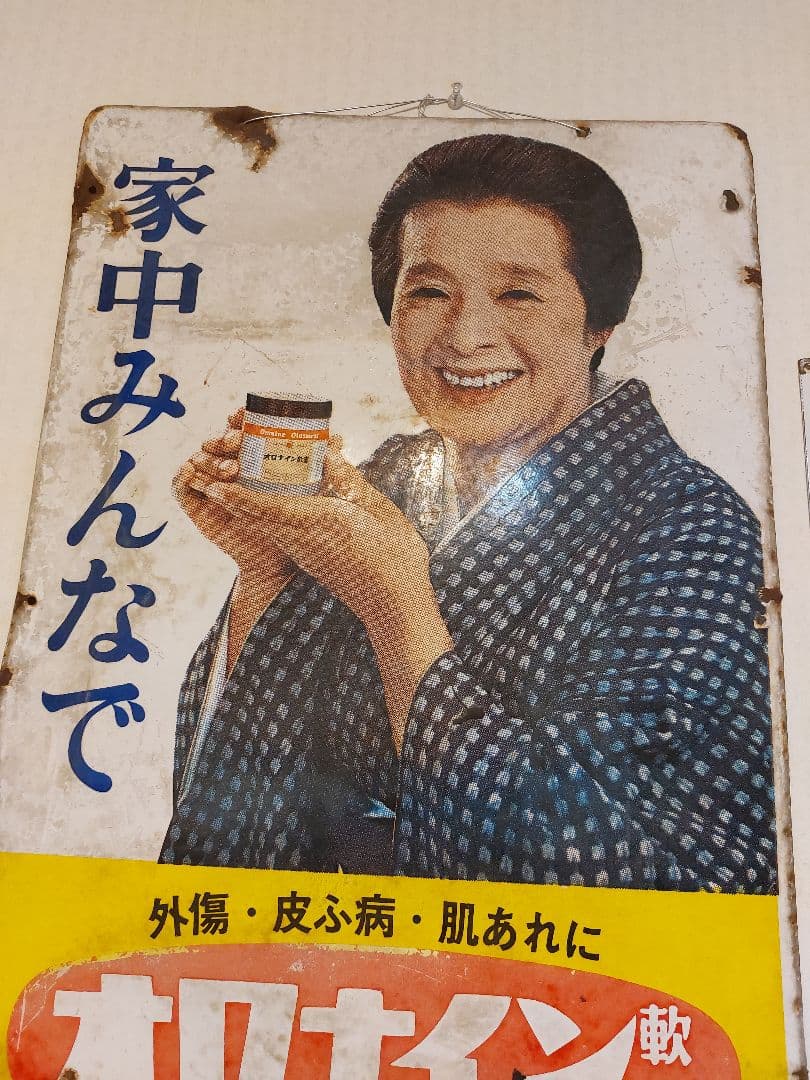 ホーロー看板　オロナイン　アンティーク　昭和レトロ