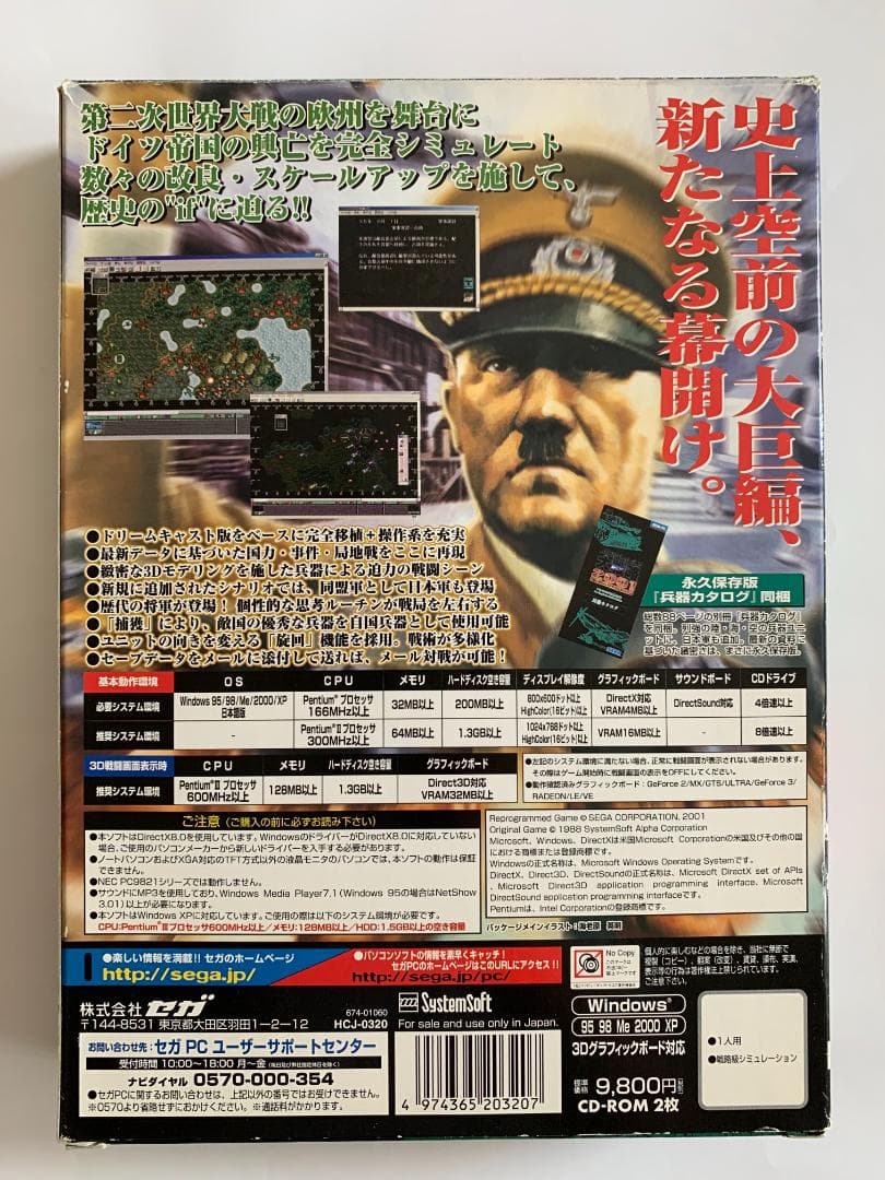 アドバンス大戦略2001