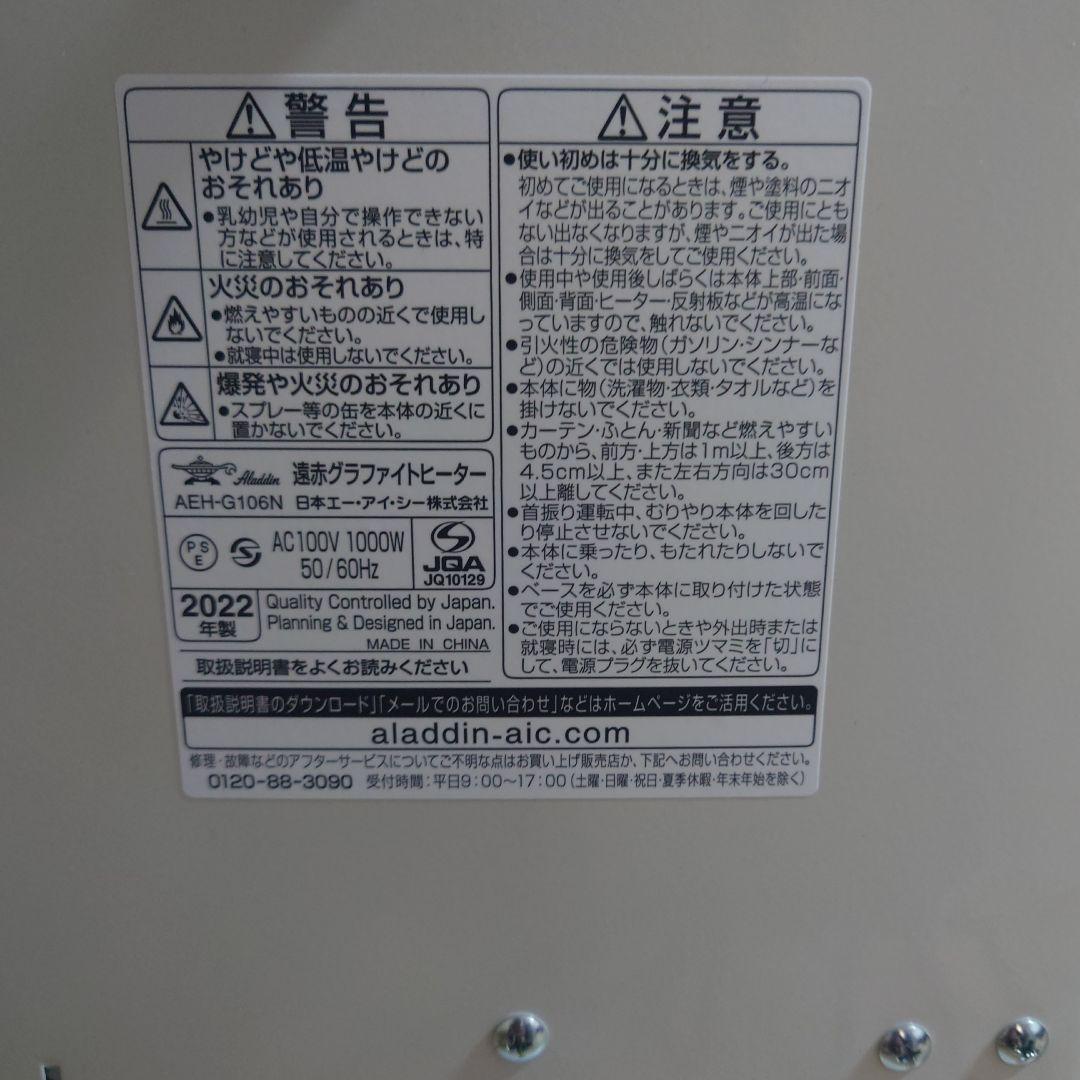 アラジン　AEH-16G106N 2022年製