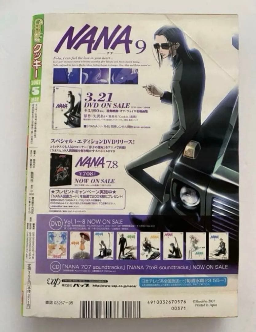 Cookie クッキー 2007年5月号 NANA 表紙 矢沢あい