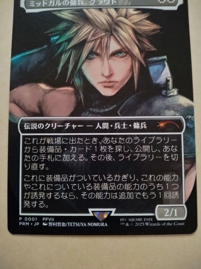 【MTG】【日本語版】【スポットライト】【プロモ】ミッドガルの傭兵、クラウド