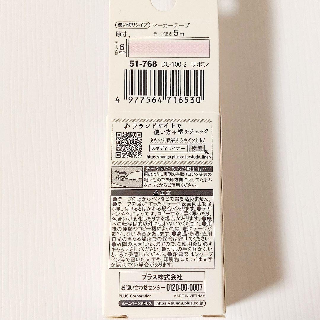 【新品】マーカーテープ　StudyLiner　リボン　ナミナミ　デコラッシュ