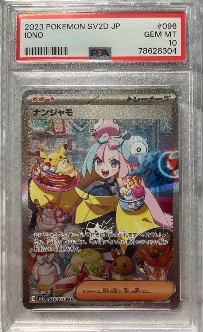 ナンジャモpsa10 最安値‼️