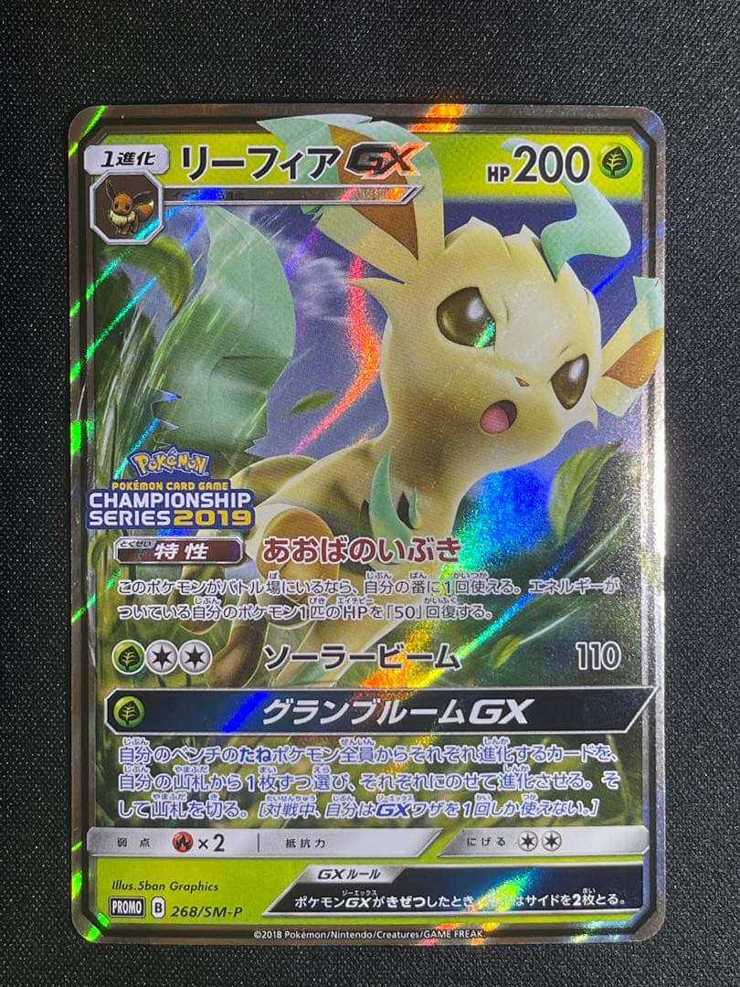 リーフィア GX チャンピオンシップシリーズ2019 PROMOカード