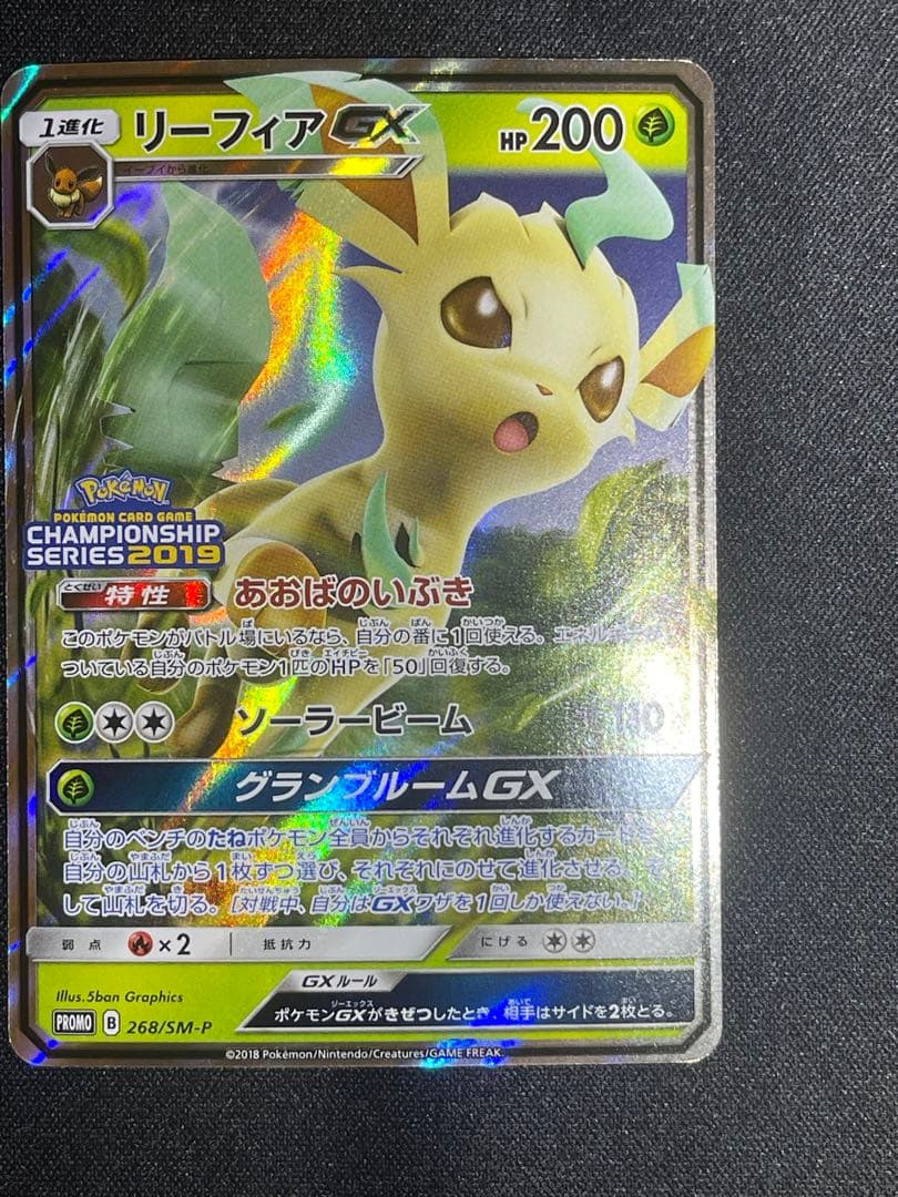 リーフィア GX チャンピオンシップシリーズ2019 PROMOカード
