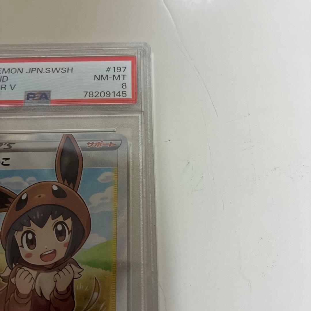 ポケモンカード ポケキッド #197 SHINY STAR V