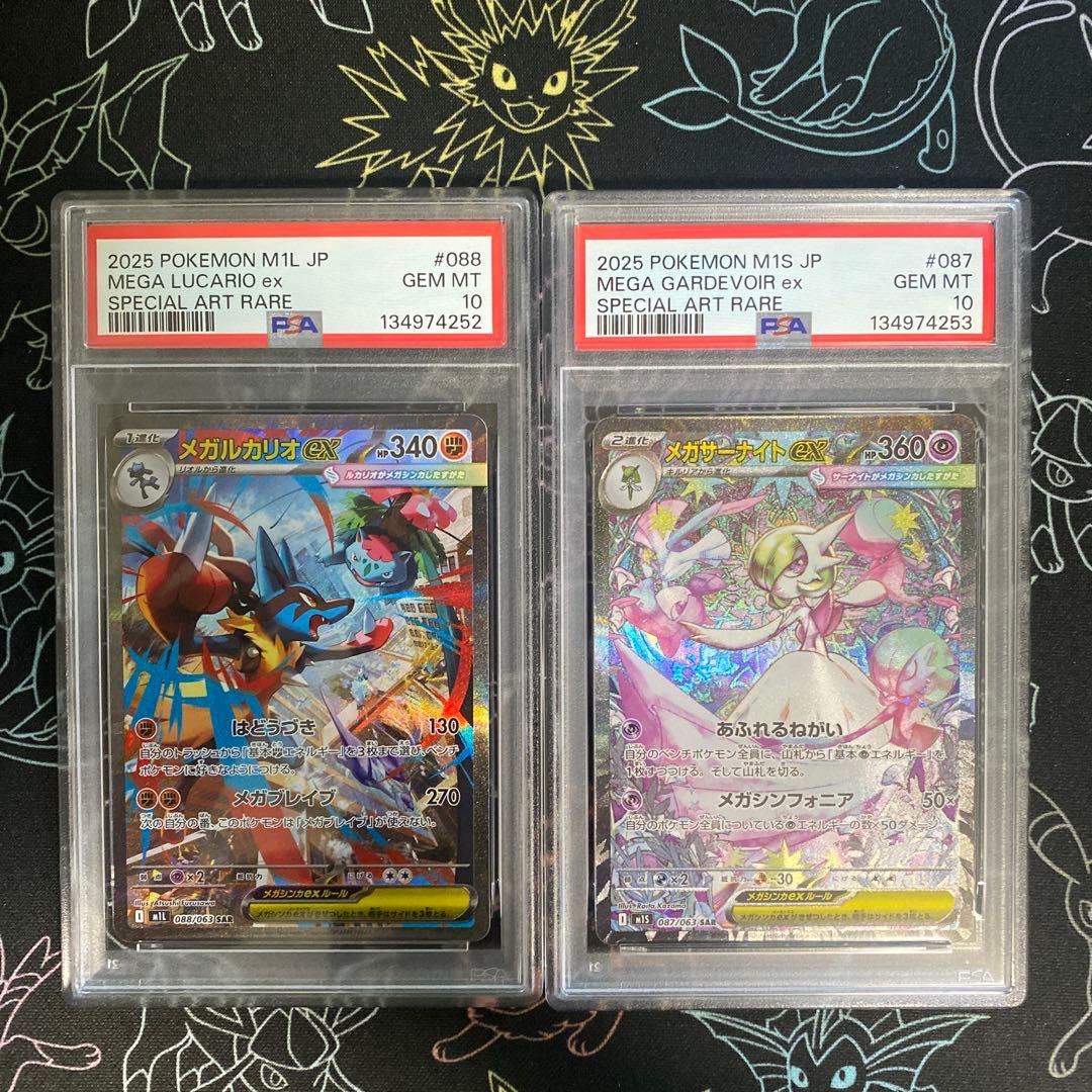 PSA 10 連番 メガサーナイト メガルカリオ M1S M1L 087 088