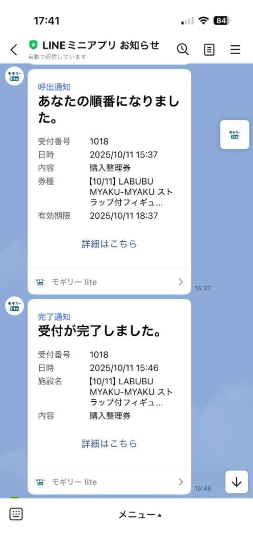 LABUBU MYAKU-MYAKU ストラップ付フィギュアlabubu 万博