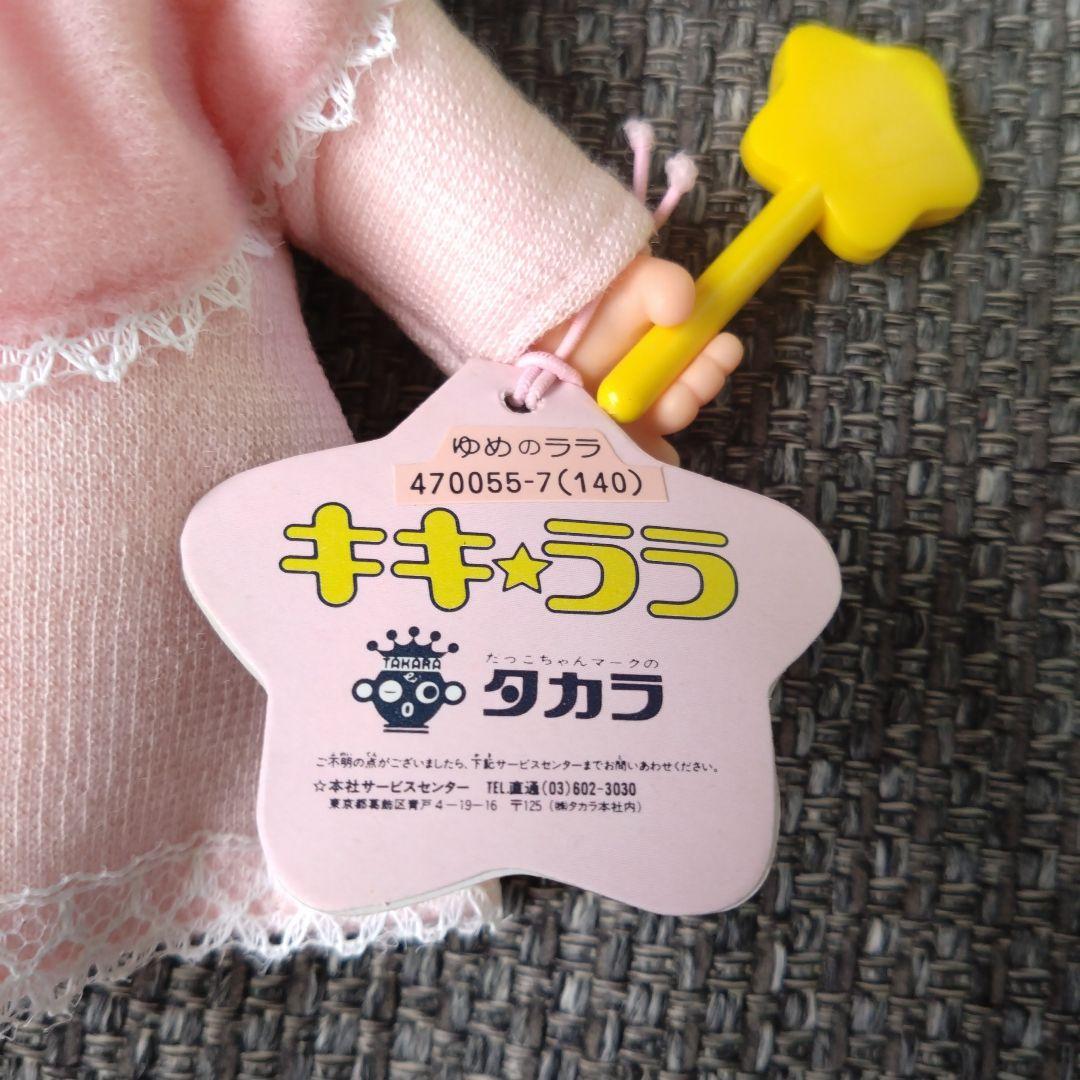 激レア昭和当時物1976年リトルツインスターズキキララぬいぐるみフィギュアタカラ