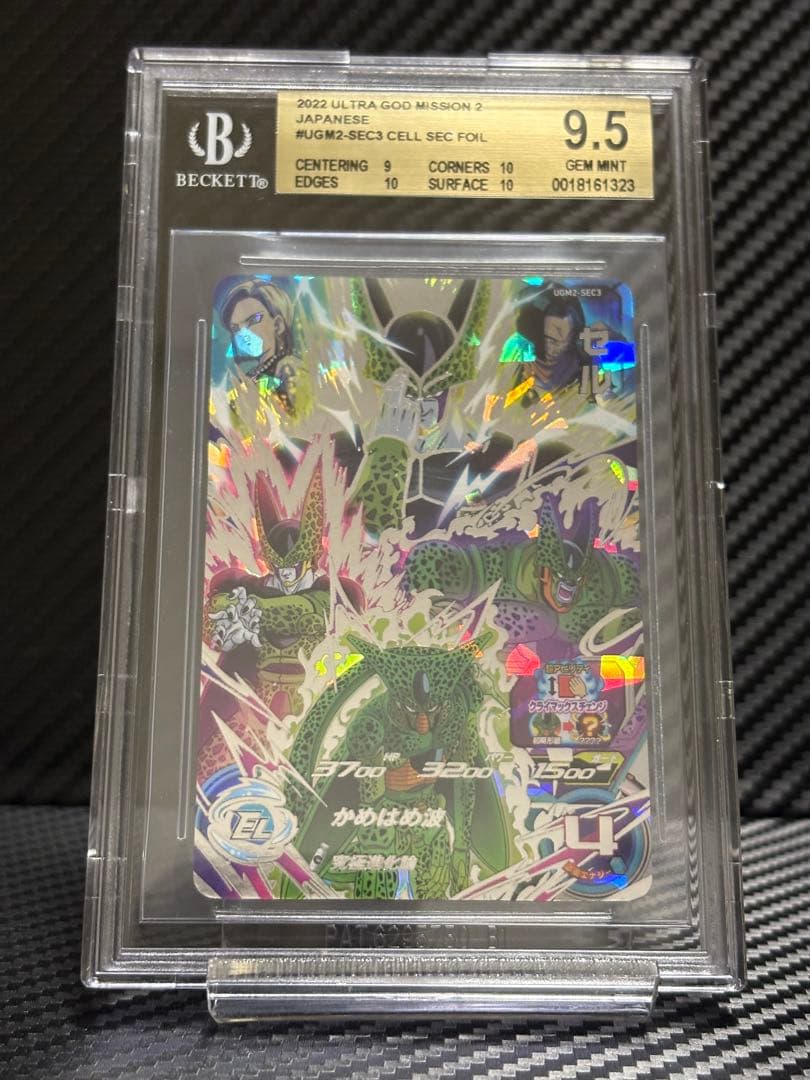 BGS9.5 スーパードラゴンボールヒーローズ UGM2-SEC3 セル