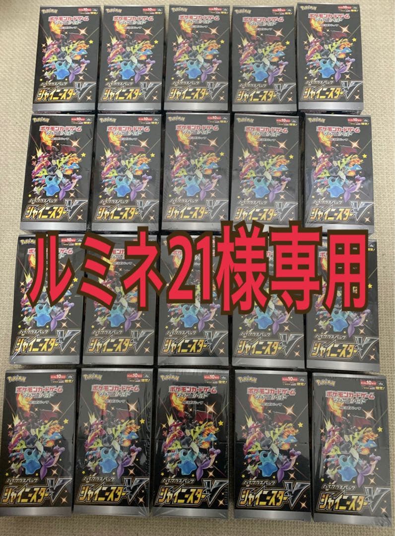 シャイニースターV 20box シュリンク付き　未開封