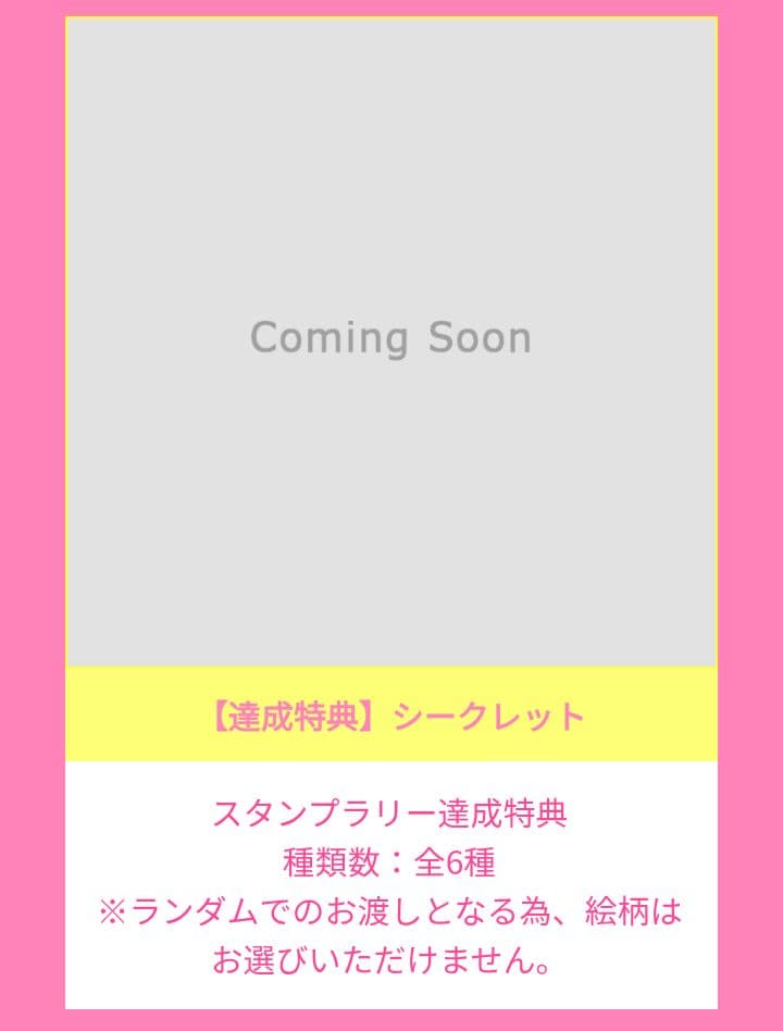 パンスト　ポップアップ　スタンプラリー　特典　非売品　クリアカード　全種　コンプ