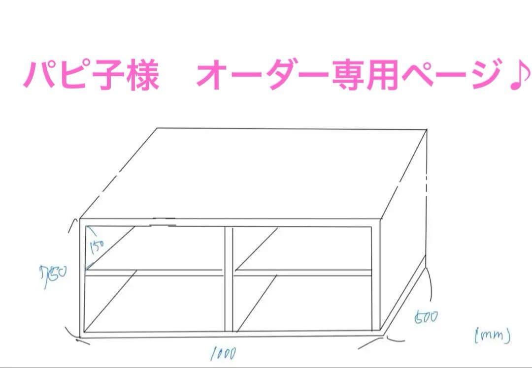パピ子様　オーダー専用ページ♪