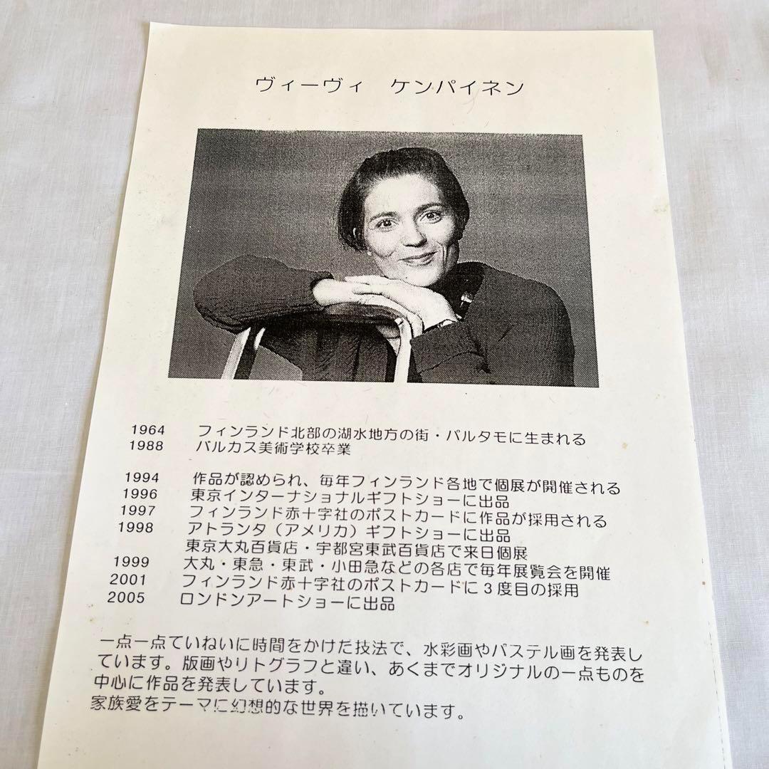 ヴィーヴィ・ケンパイネン　ふしぎなポートレート パステル画